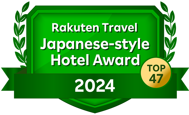 楽天トラベル 日本の宿アワード 2024 TOP47