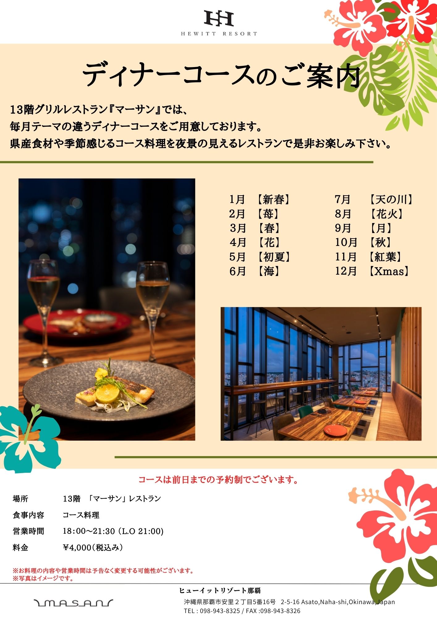 ３月 レストラン マーサン ランチ ディナー営業のお知らせ 公式 ヒューイットリゾート那覇