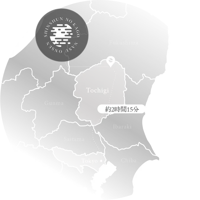 図：東京から那須温泉まで約2時間30分の地図
